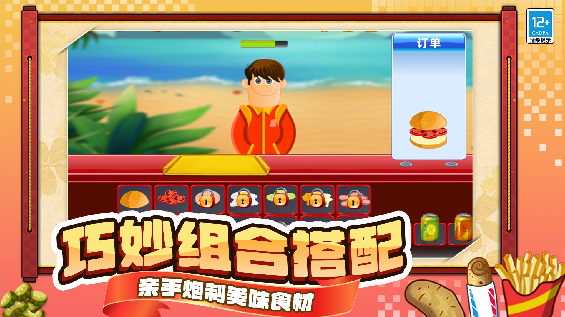 我的星级餐厅截图1