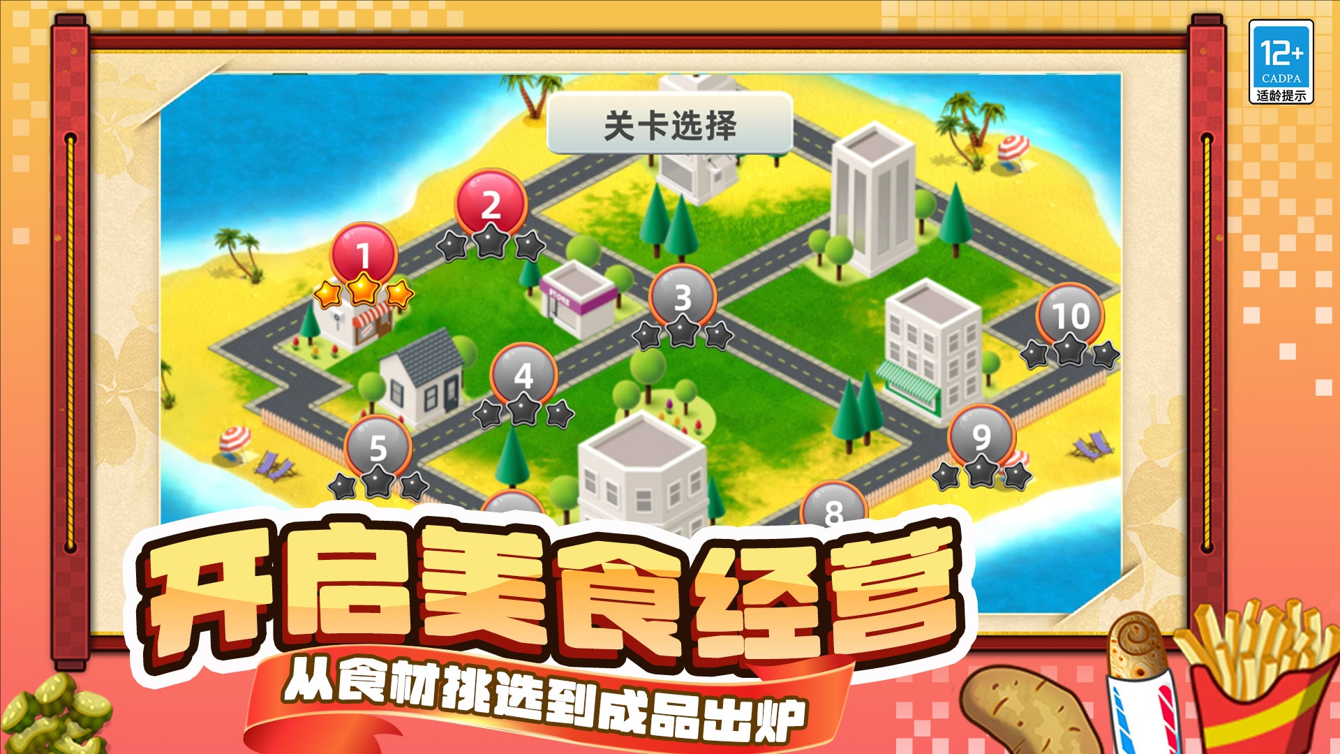 我的星级餐厅截图2