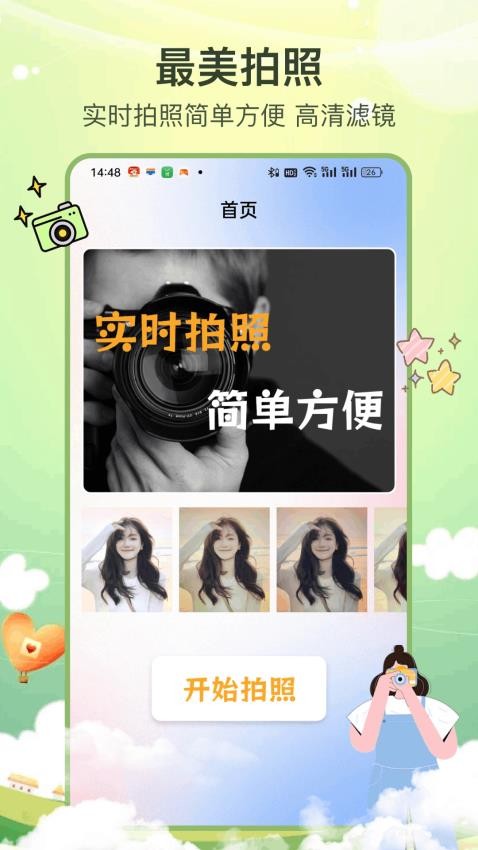 会拍写真相机截图3