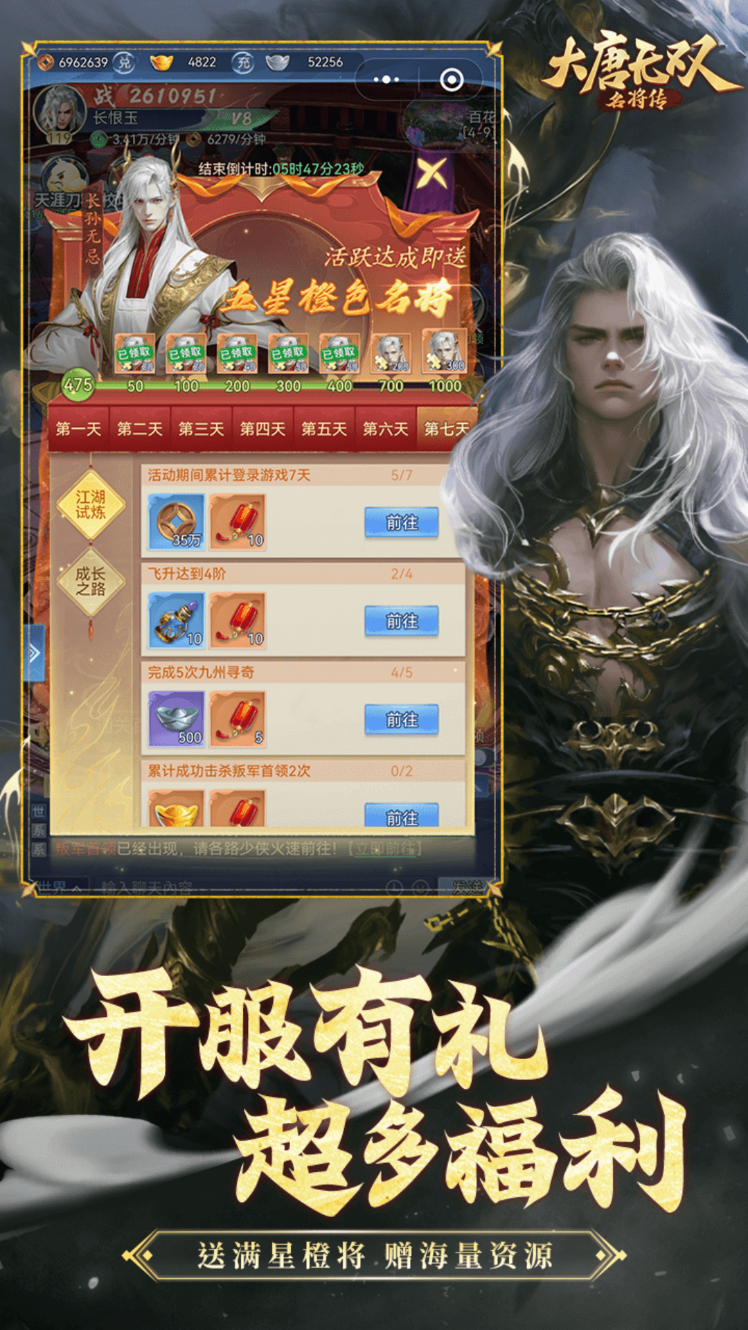 大唐无双名将传