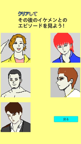 被搭讪任务游戏截图4