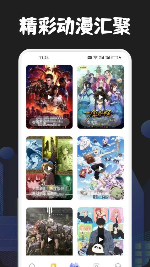 烟花动漫最新版2025截图2