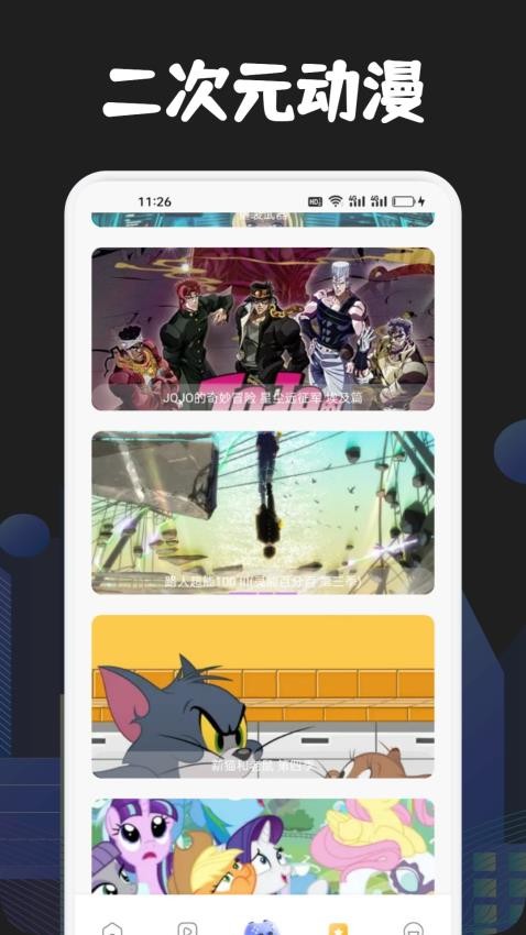 烟花动漫最新版2025截图3