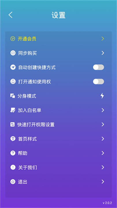 分身术多开神器免费版截图1