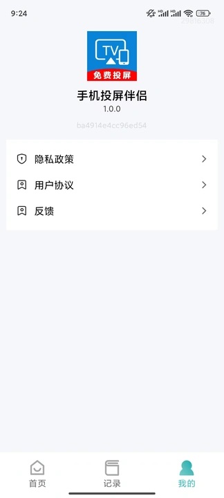 手机投屏伴侣截图3