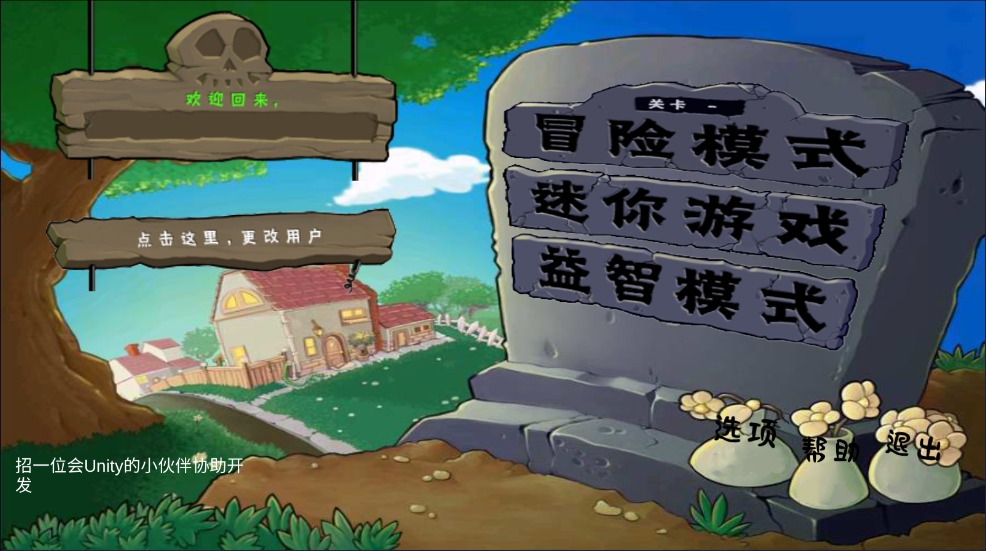 植物大战僵尸拼接版截图3