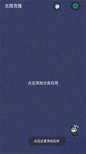 无限克隆APP安卓下载免费版-无限克隆APP手机版下载最新版v1.0