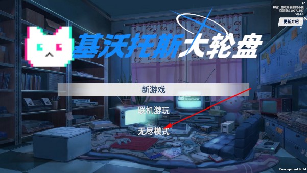 基沃托斯大轮盘游戏