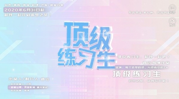 顶级练习生橙光游戏