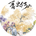 青史何名最新版2025