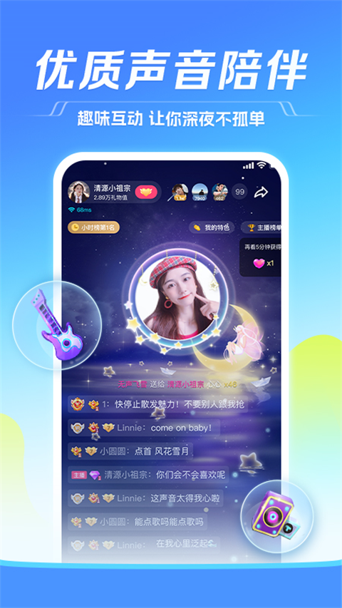 TT语音app最新版截图3