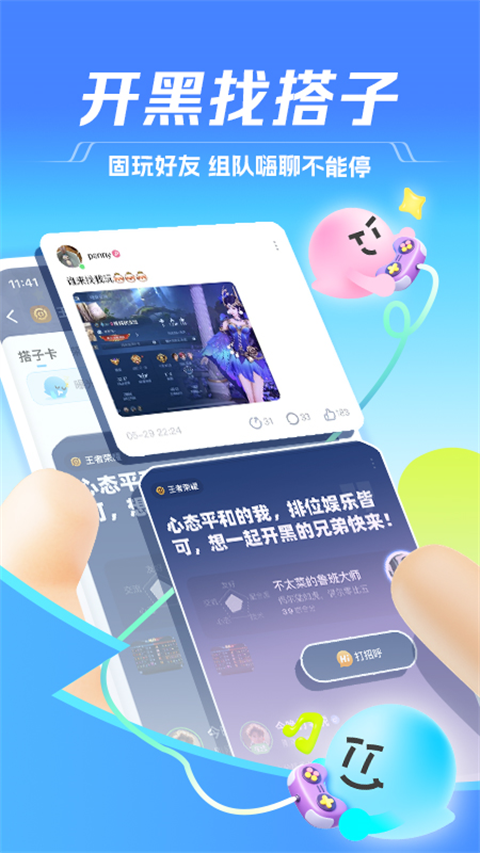 TT语音app最新版截图1