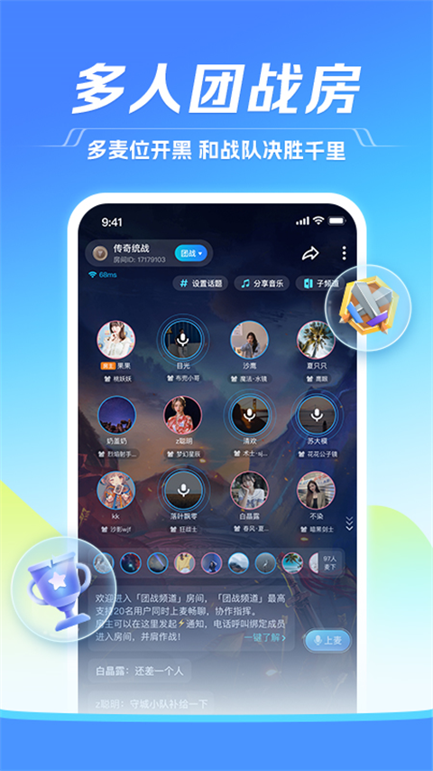 TT语音app最新版截图2
