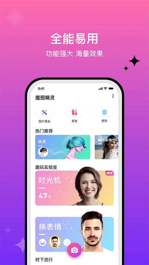 魔图精灵app官方正版截图4