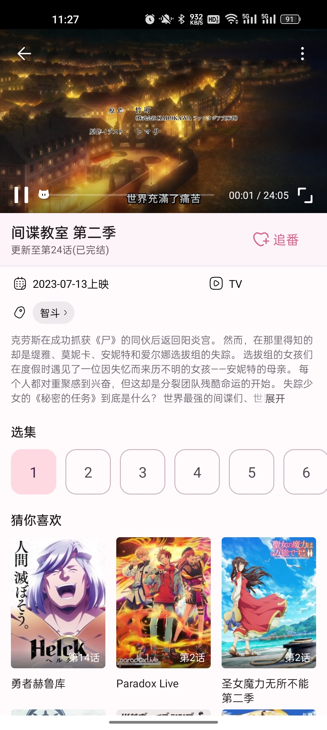 NekoAnime动漫app最新版截图3