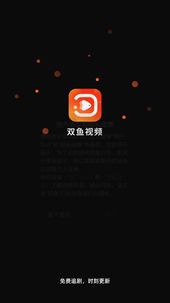 双鱼视频追剧app免费截图5