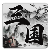 三国神途888