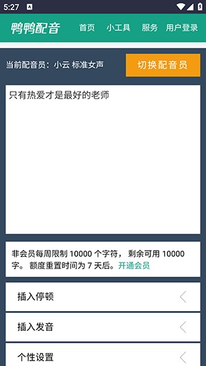 鸭鸭配音APP官方下载手机版-鸭鸭配音APP免费下载2025最新版v1.0.0