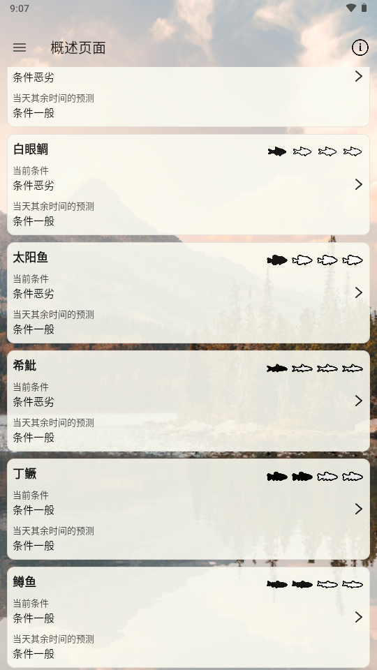 何时钓鱼app2025版截图4