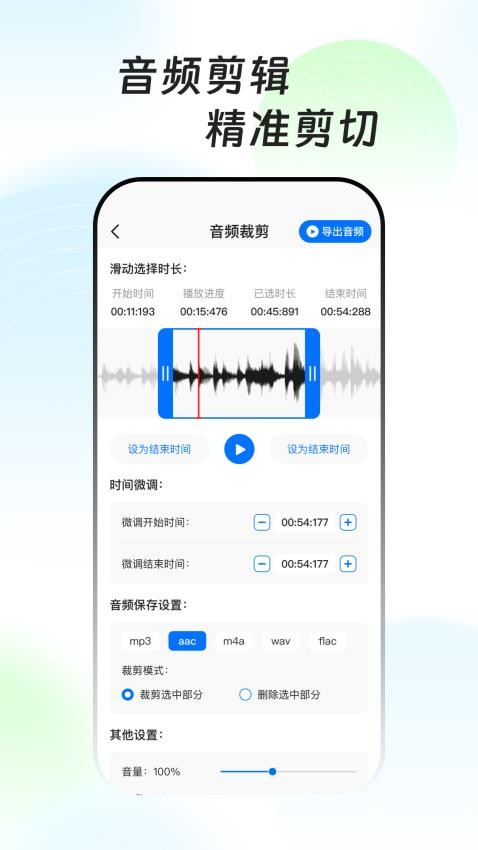 万能音频提取器截图3