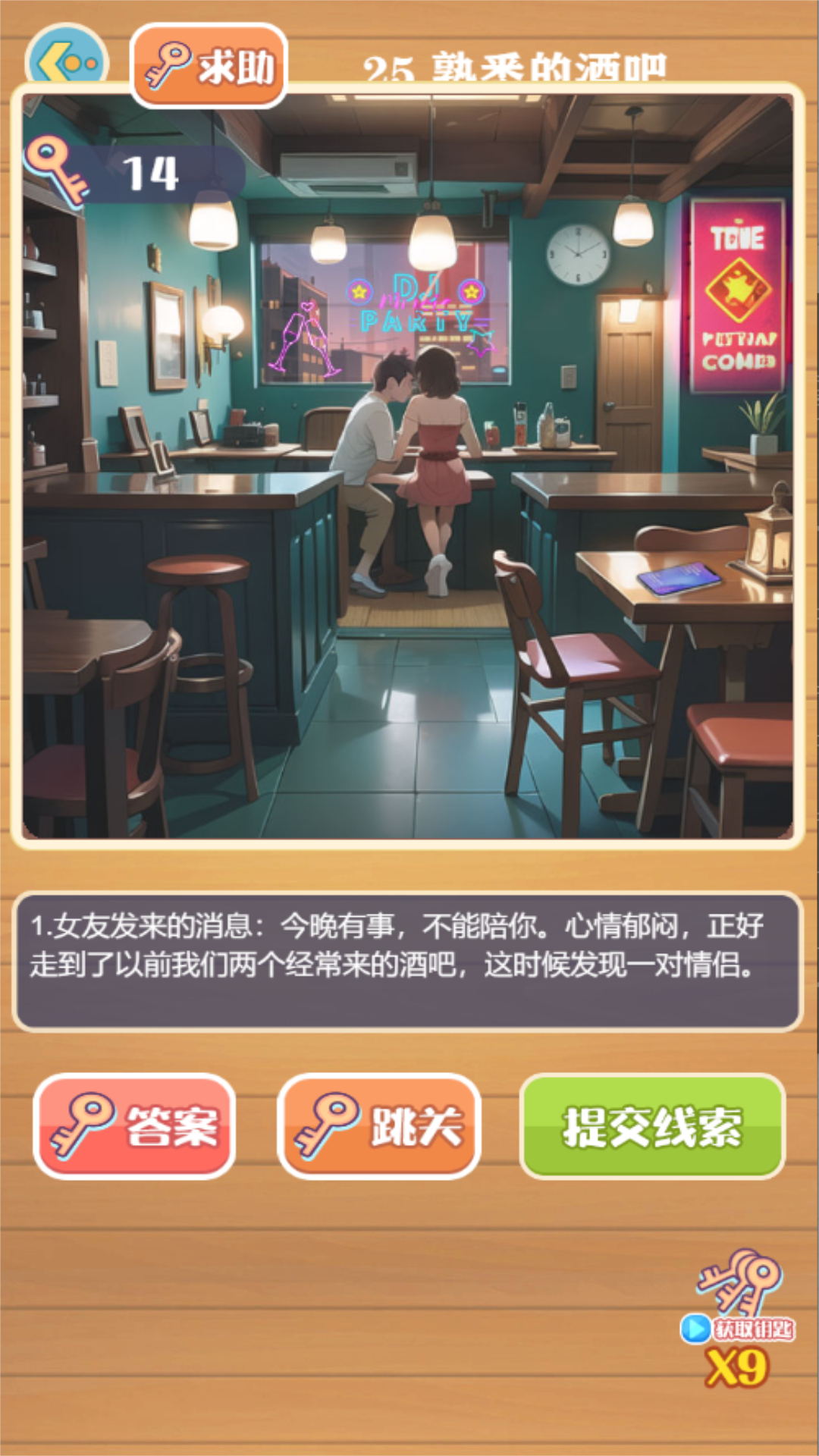 解锁真相迷途反转截图3