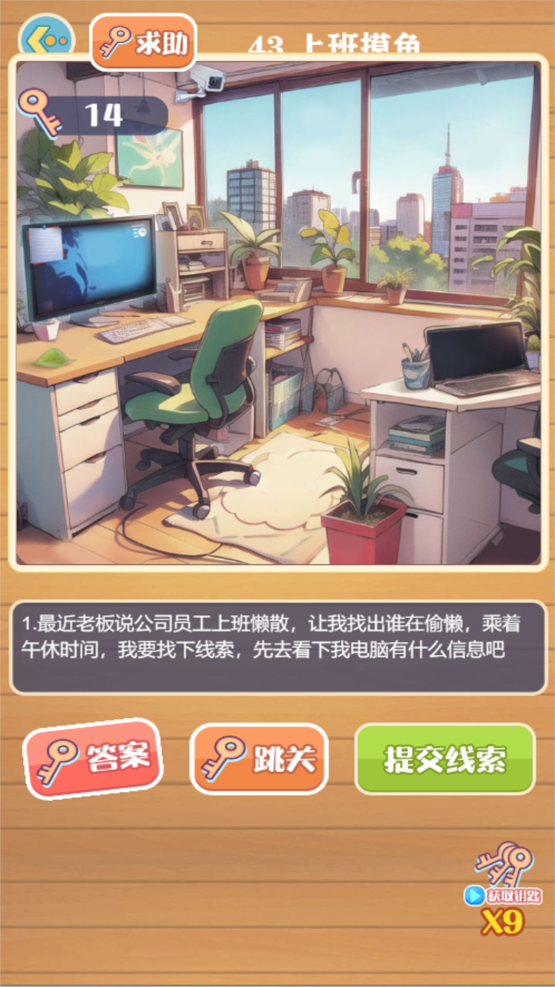 解锁真相迷途反转截图1