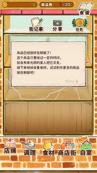 洋果子店rose2官方正版截图1