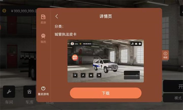 全球卡车模拟器截图1