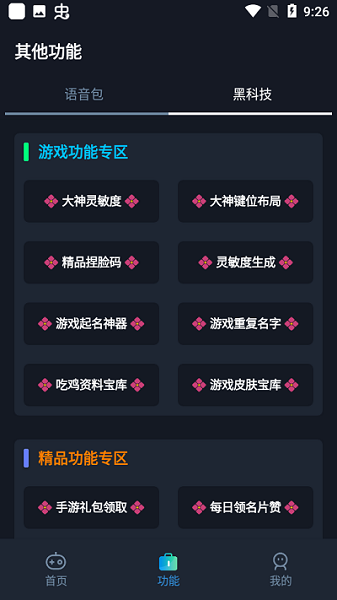 小茂画质pro2025截图3