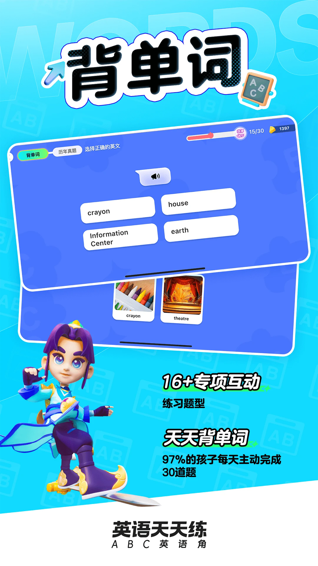 英语天天练手机版截图4