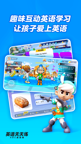 英语天天练手机版截图2