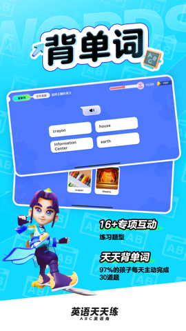 英语天天练手机版截图1