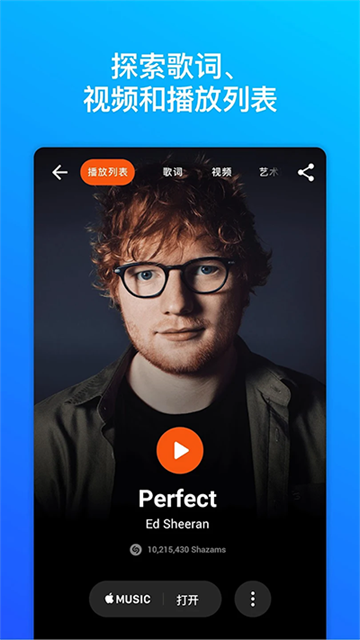 shazam音乐雷达安卓版截图3