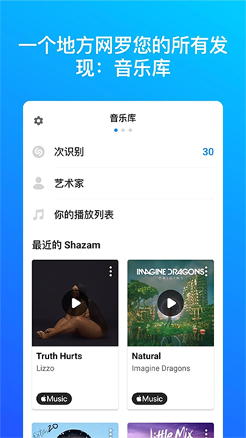 shazam音乐雷达安卓版截图2