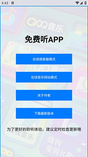 免费听APP音乐合集下载手机版-免费听APP安卓下载2025最新版v1.0