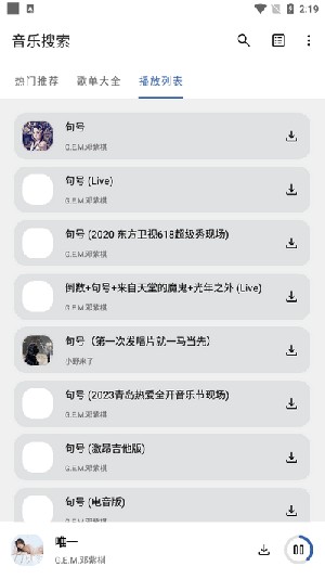 免费听APP音乐合集下载手机版-免费听APP安卓下载2025最新版v1.0