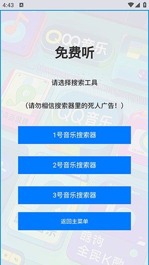 免费听APP音乐合集下载手机版-免费听APP安卓下载2025最新版v1.0