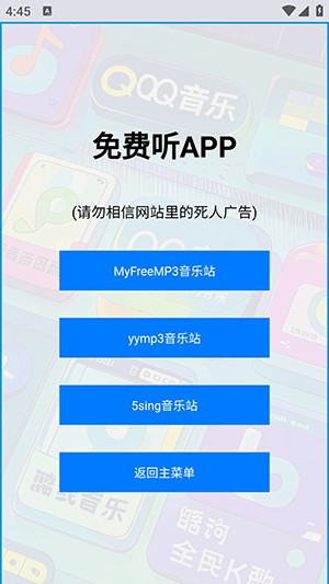 免费听APP音乐合集下载手机版-免费听APP安卓下载2025最新版v1.0