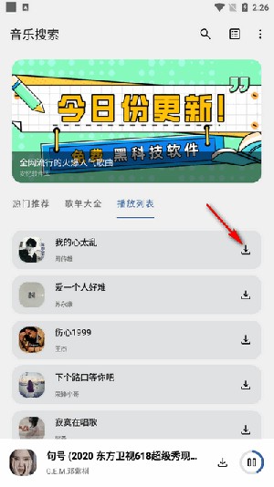 免费听APP音乐合集下载手机版-免费听APP安卓下载2025最新版v1.0