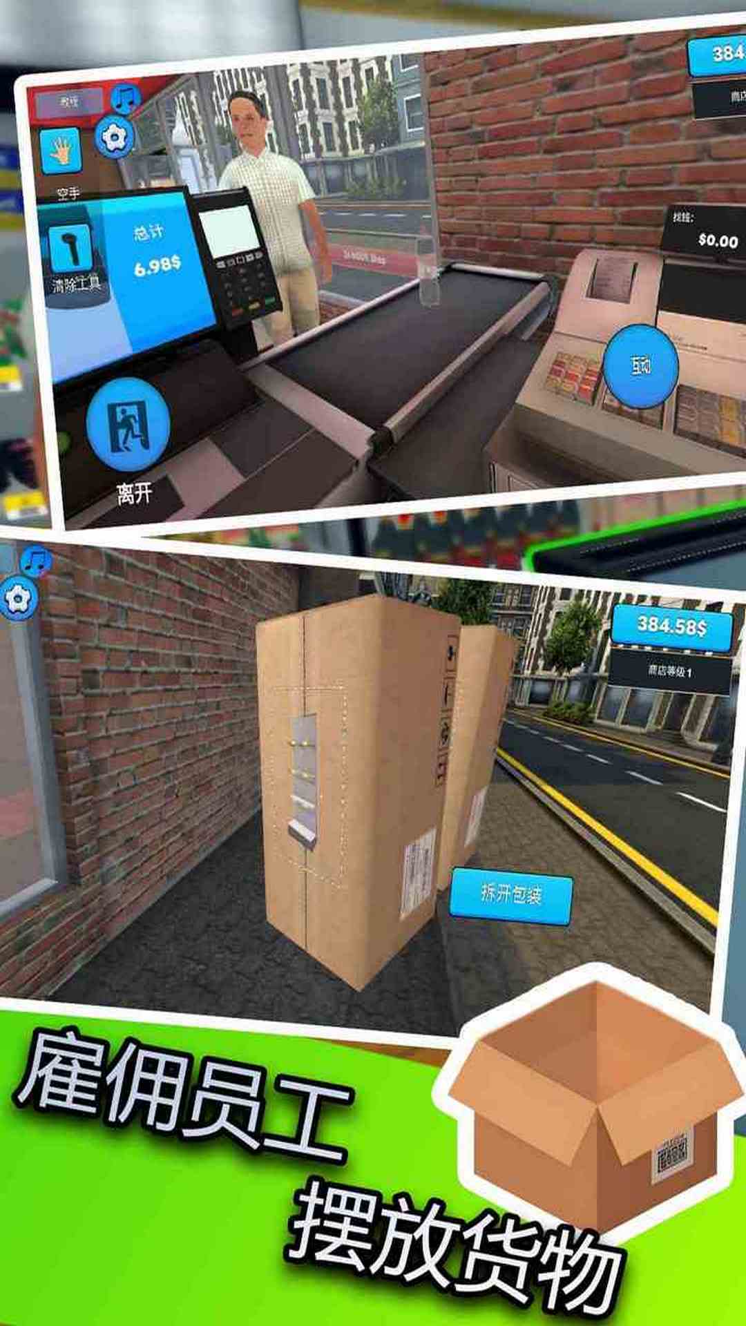 超市大赢家截图3