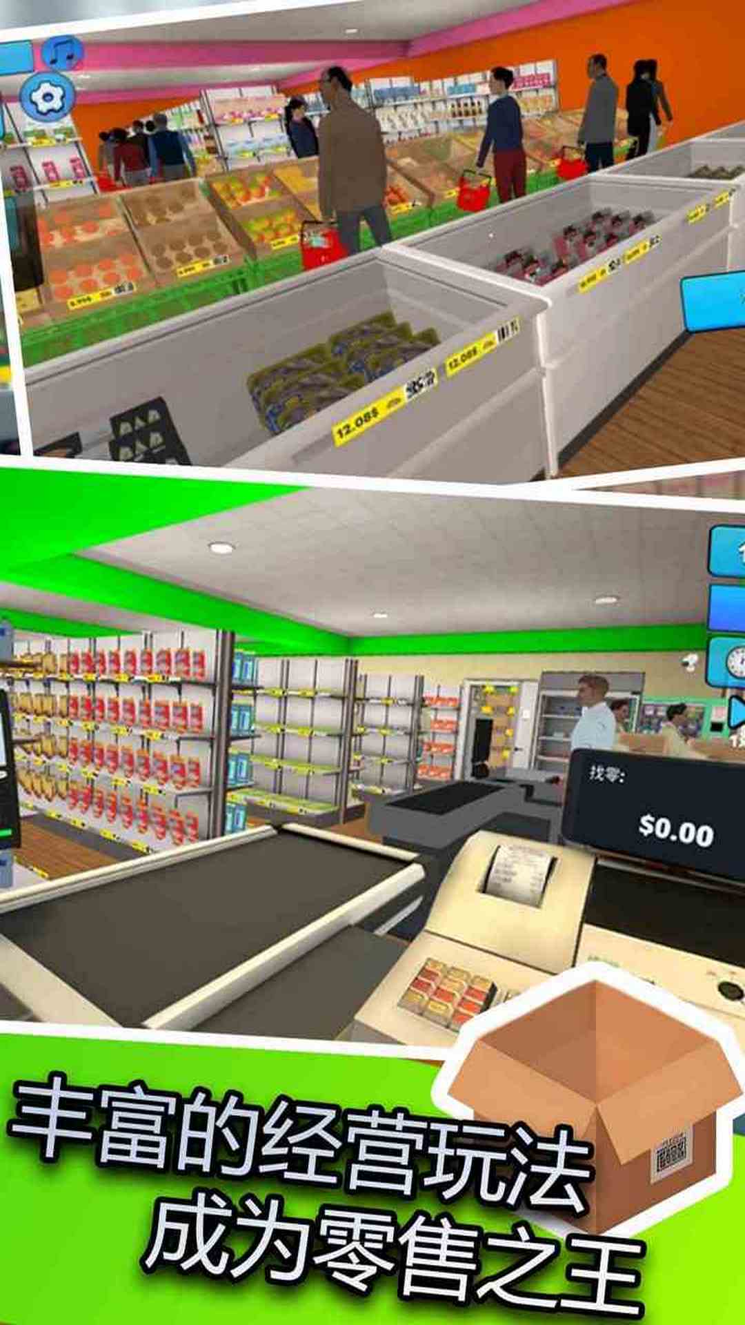 超市大赢家截图1