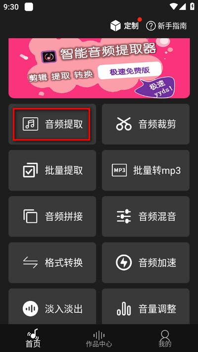 智能音频提取器免费版
