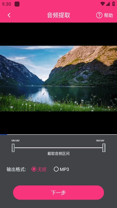 智能音频提取器免费版