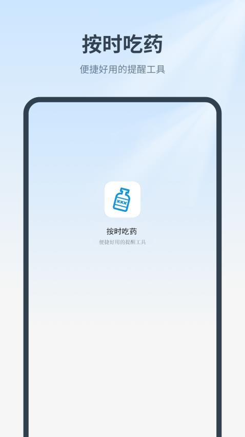 吃药时间到截图4