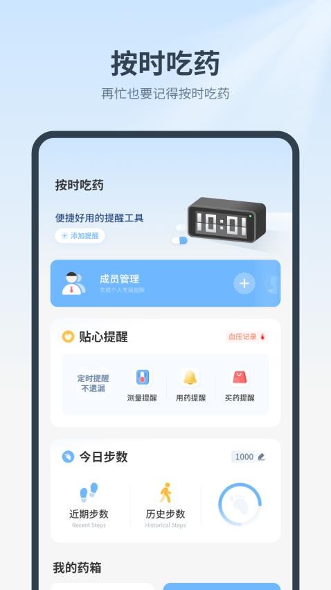 吃药时间到截图1