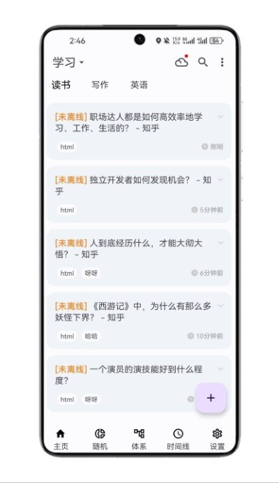 知拾笔记会员版截图1