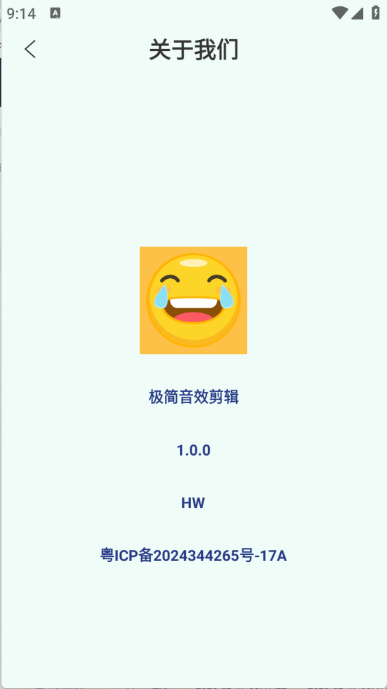 极简音效剪辑app截图2