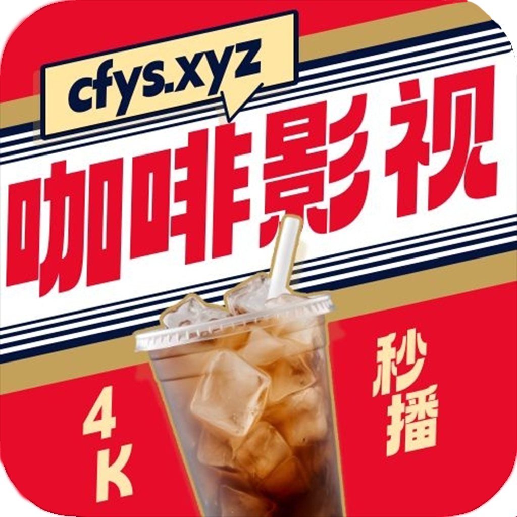 coffee4k软件