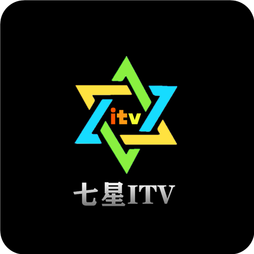 七星itv最新版