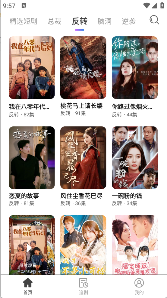 紫火短剧手机版截图3